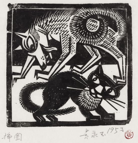 黃永玉，《狼與貓》 13×12.8cm 1951年