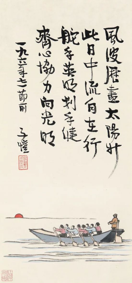 豐子愷《齊心協(xié)力》61x28.5cm 中國(guó)畫(huà) 1972年 上海中國(guó)畫(huà)院藏