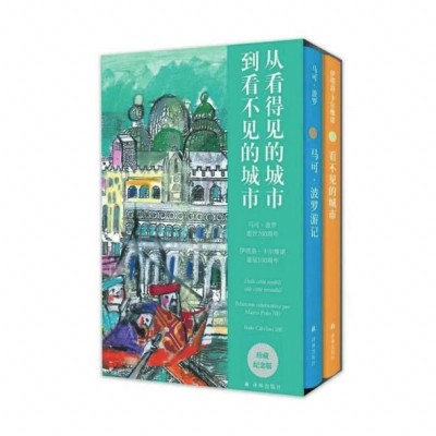 《從看得見的城市到看不見的城市》，譯林出版社2024年3月，定價(jià)：168.00元