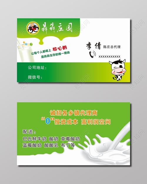觅知网 设计素材 广告设计 绿色牛奶总代理名片模板.cdr