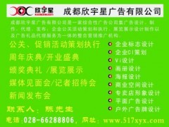 四川省成都平面广告设计制作发布代理-宣传画册-海报-手提袋_供应产品_张